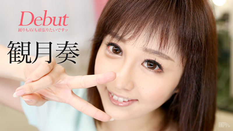 090916-253-carib Debut Vol.31 ~2虽然是脚的草鞋,但是跳舞也是AV也要加油~