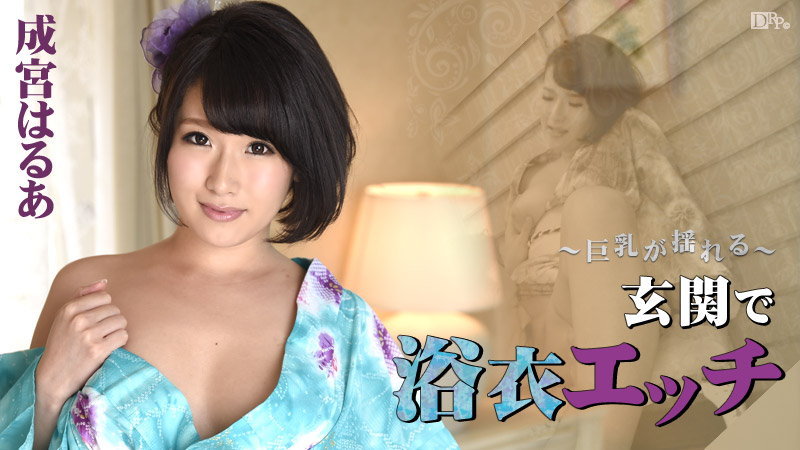 092716-268-carib 在玄关浴衣H~巨乳摇晃~